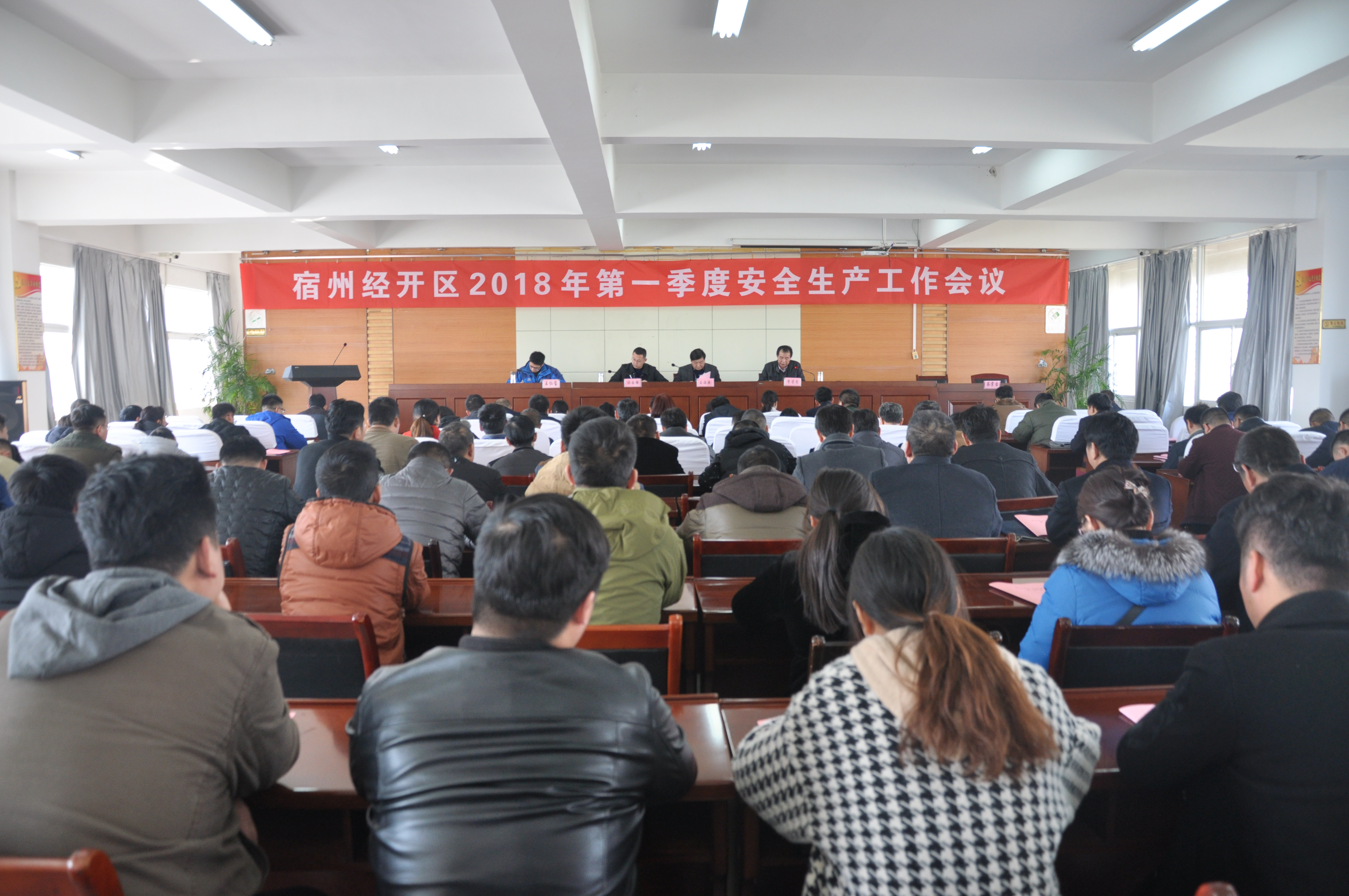 宿州经开区召开2018年第一季度安全生产暨消防工作会议.png 宿州经开区召开2018年第一季度安全生产暨消防工作会议.png